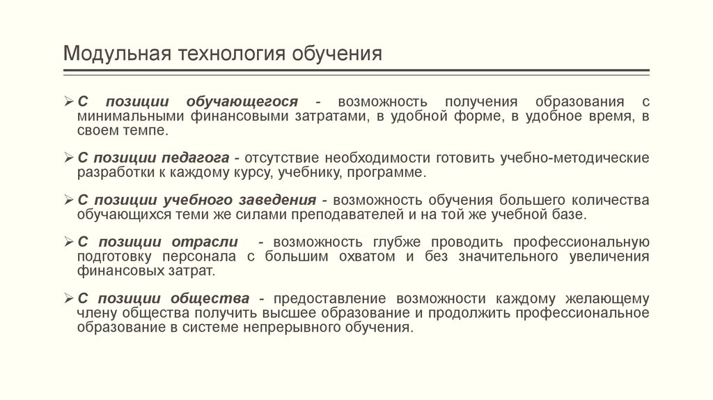 Технология модульного обучения презентация