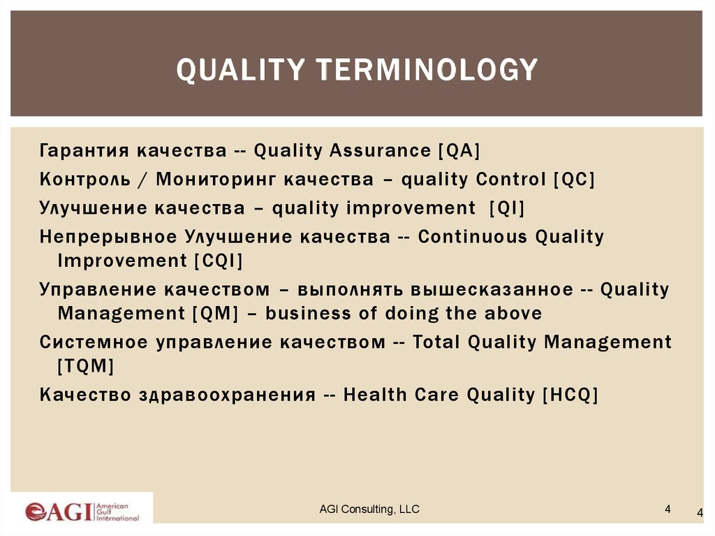 Отчего качество