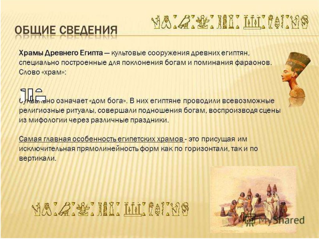 Храмы древнего египта 5 класс история. Жречество древнего египта. святилище эсасэ. святилище эссе.