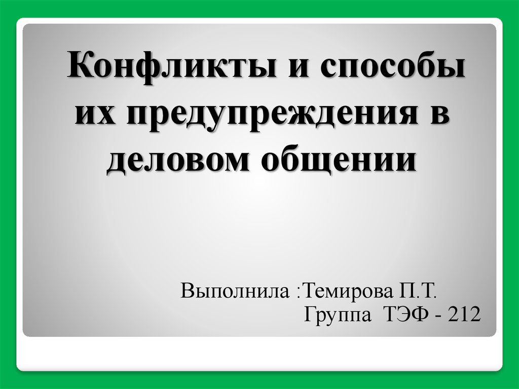 Я их предупрежу. Я их предупрежу. Мафия мем. Правонарушения в информационной сфере меры их предупреждения. Скользкий человек.