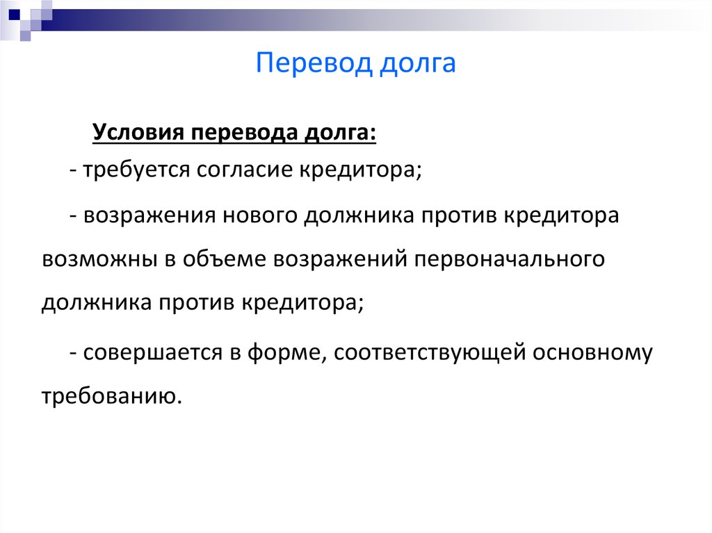 Принцип доброй совести в проекте обязательственного права