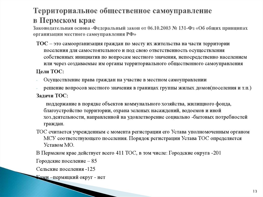 Фз 131 от 06.10 2003