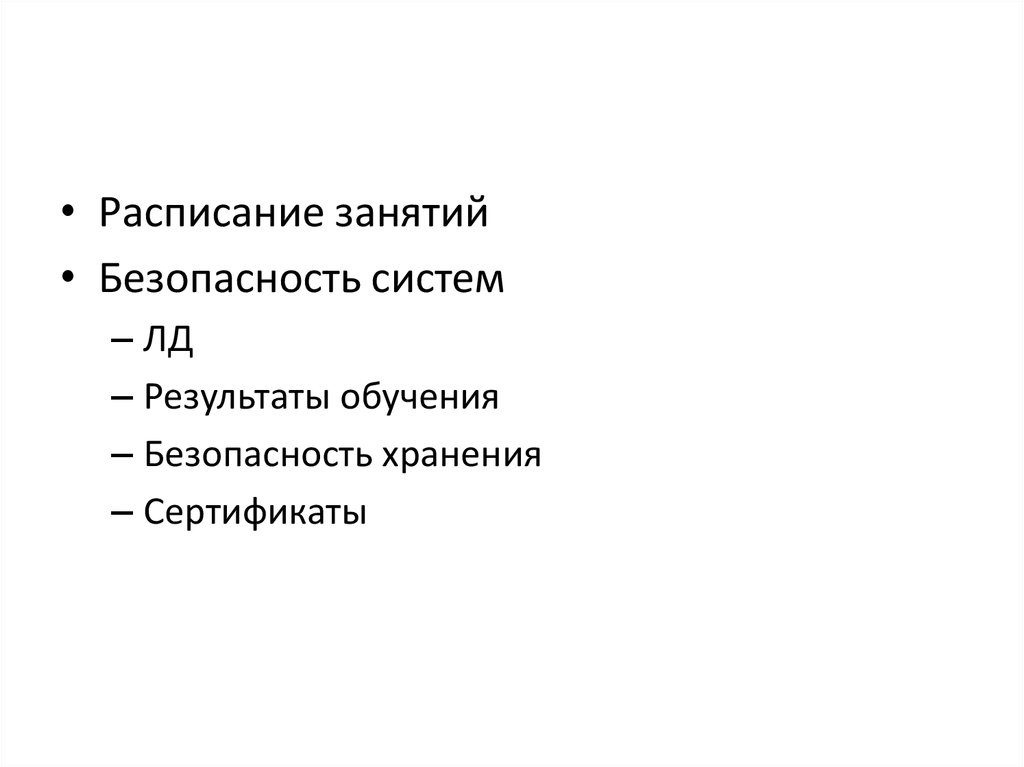 РИСО. Составные части ИСО - презентация онлайн