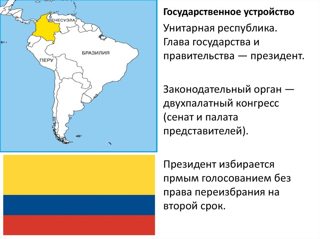 Характеристика колумбии по плану