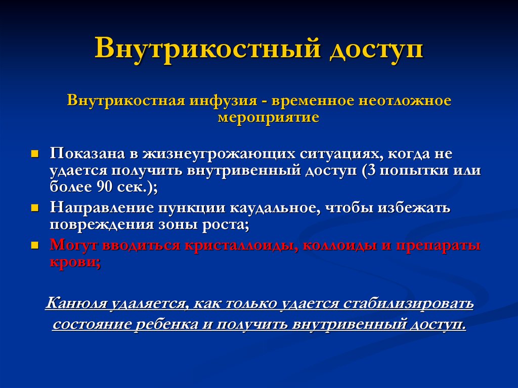 Венозный доступ презентация