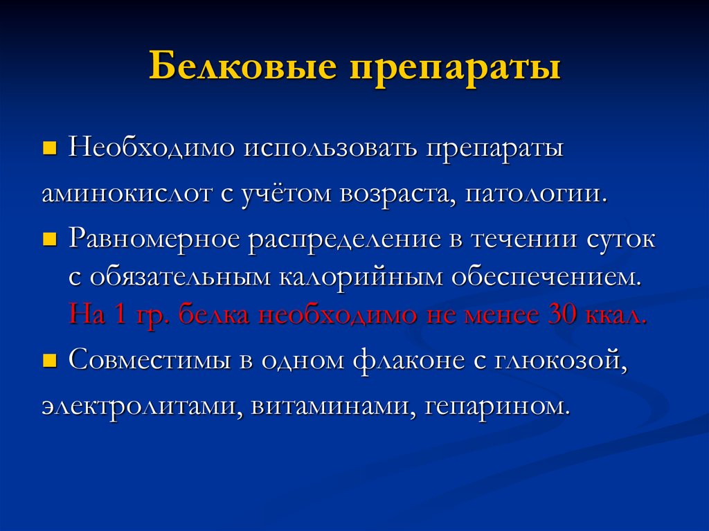 Хранение белков. Белковые лекарственные препараты. Препараты белковой природы. Белковые препараты в медицине. Использования белковых препаратов.