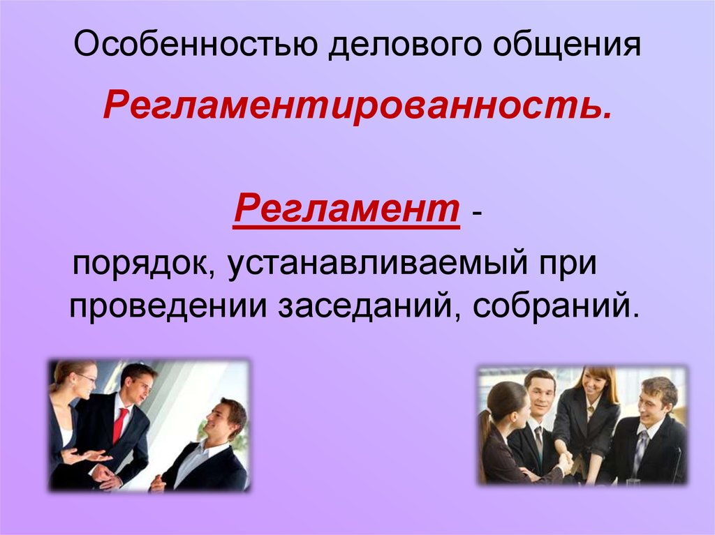 Особенности делового общения с иностранными партнерами презентация