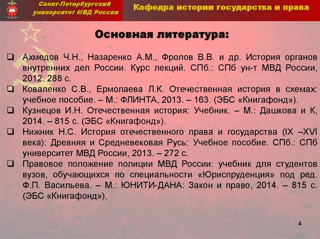 Овд в ссср. История ОВД учебник. Реформа ОВД. История органов внутренних дел учебник. Преобразование в органах внутренних дел 1945 -1985.