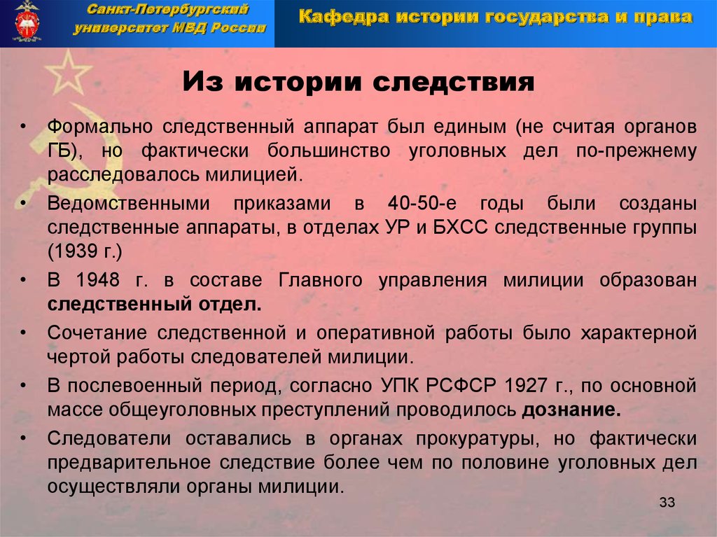 Предварительное год. История органов следствия. История развития органов предварительного следствия. Следствие и дознание в чем разница. Органы дознания и следствия отличия.