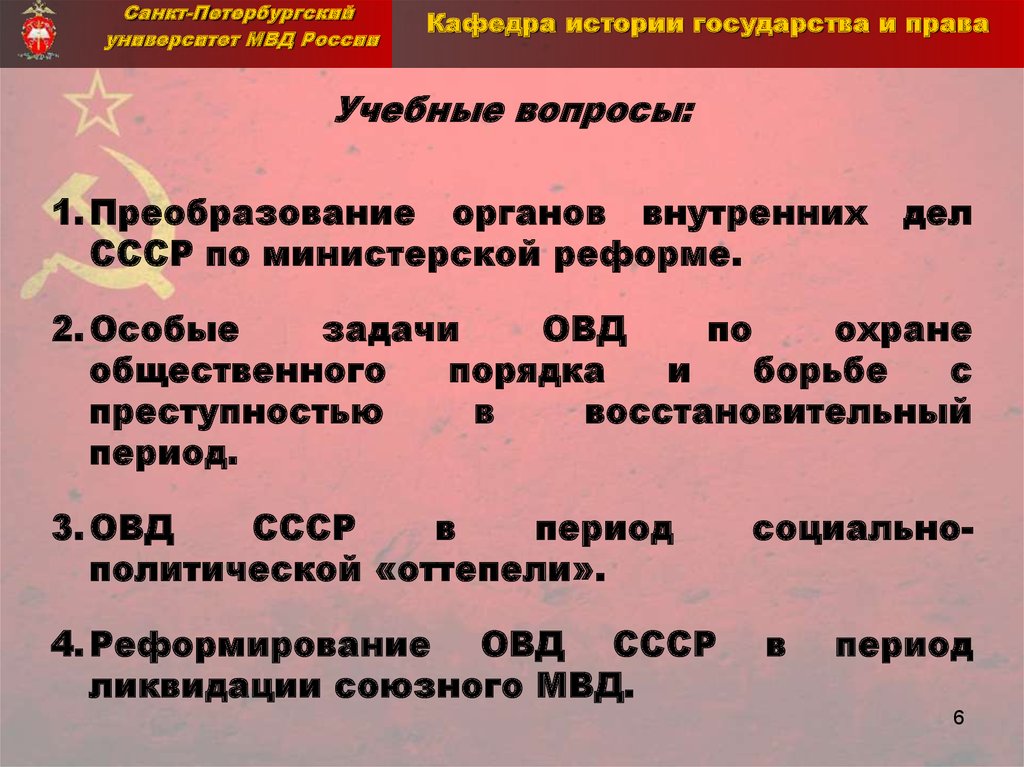 Советский овд. Задачи перед ОВД В послевоенные годы. План Набат доклад ОВД.