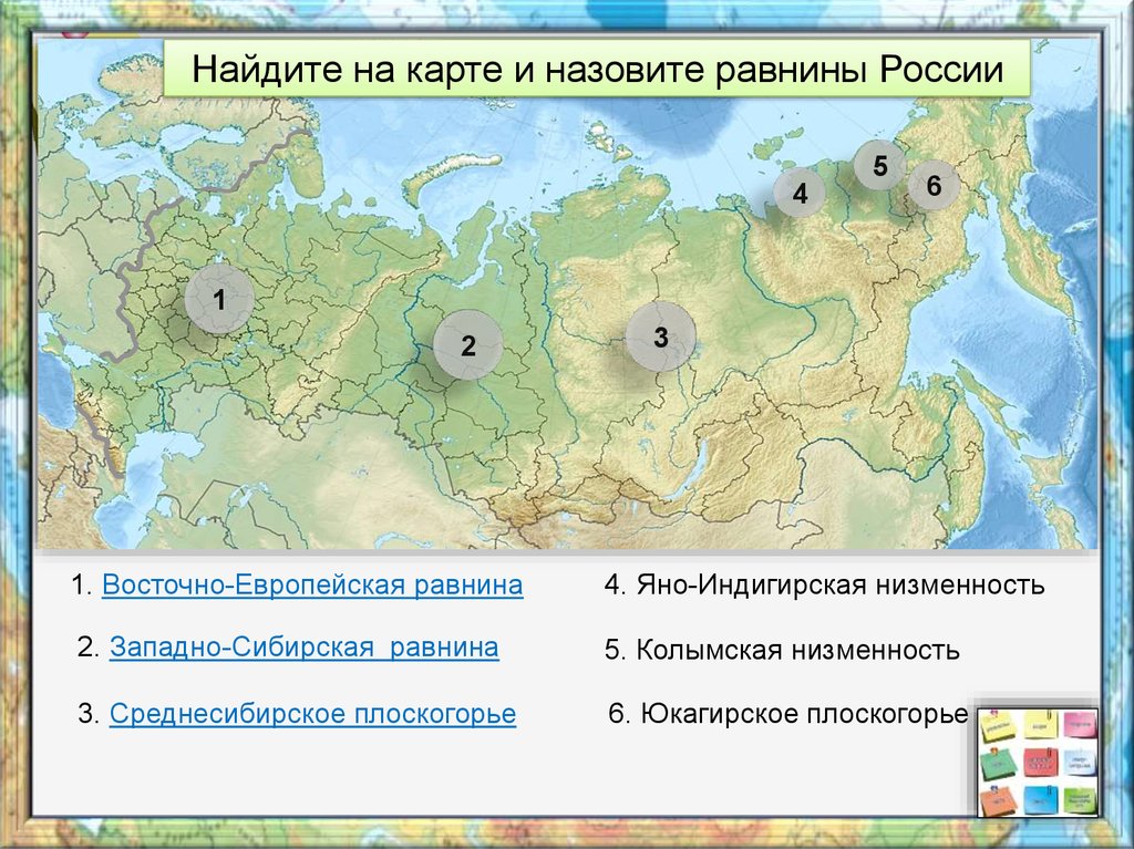 Тест великие равнины россии. Колымская низменность на карте России. Колымская низменность равнина на карте. Яно Индигирская низменность на карте России. Равнины России на карте.