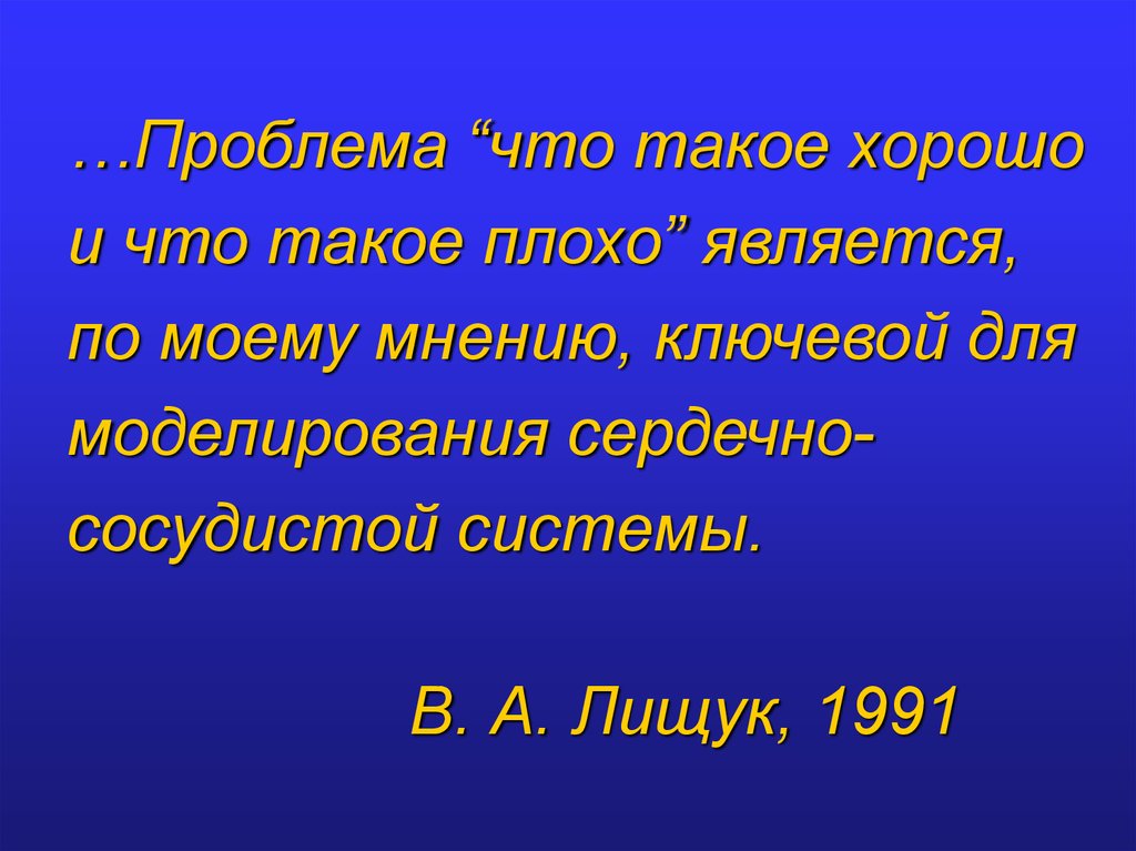 Является плохим. Проблема. Дурной. Плохо являет. Его проблема.