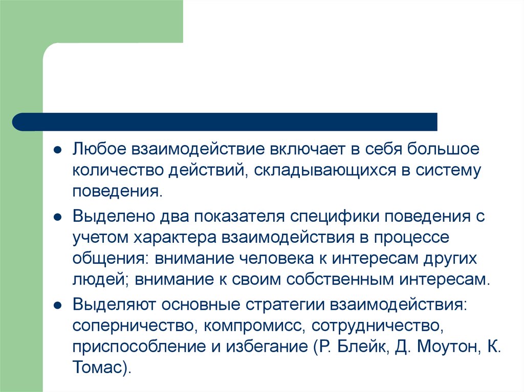 Взаимодействий включают. Преамбула малой группы. Психология больших и малых групп презентация. Сообщение о любом взаимоотношениях.