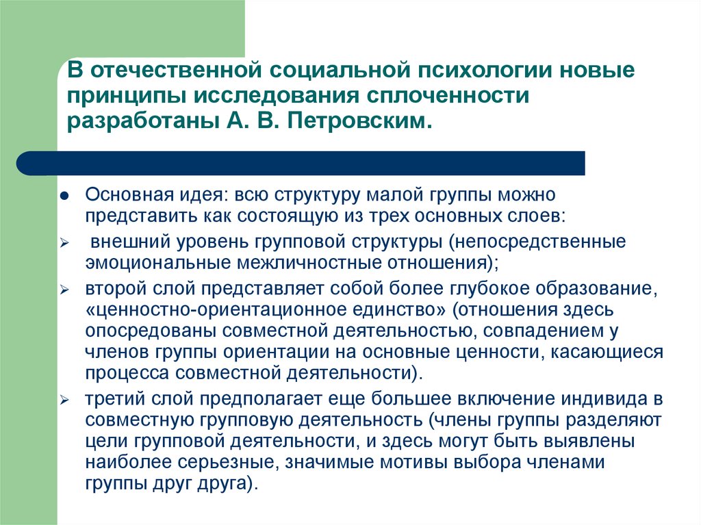 Знания социальной психологии. Принципы исследования в психологии. Принципы исследования психики. Принципы психологического исследования. Концепции социальной психологии.