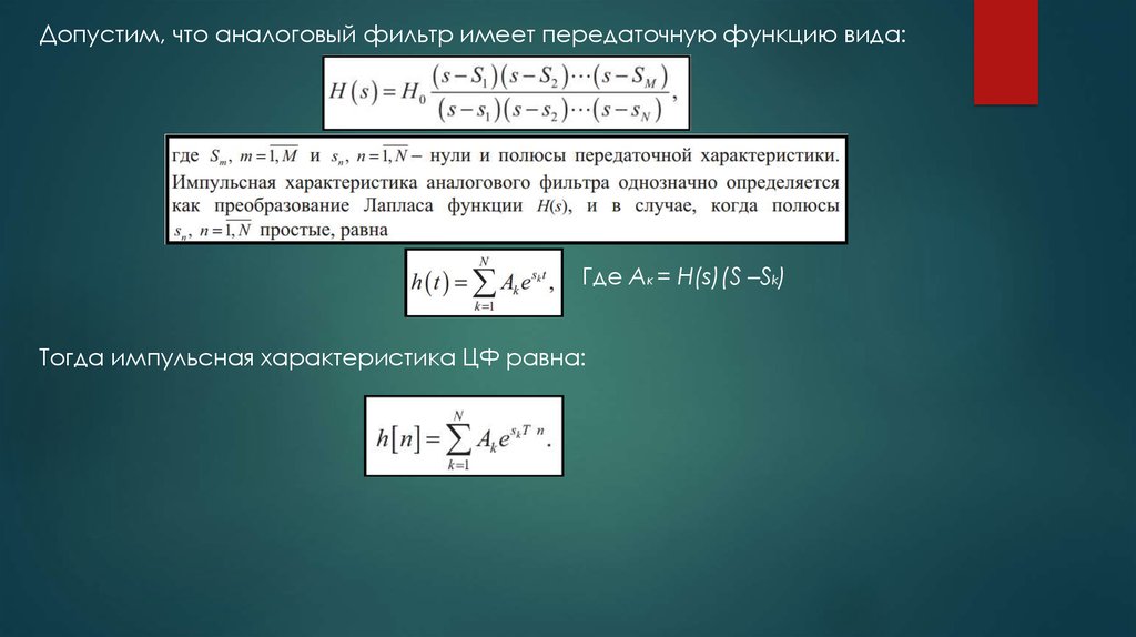 Карта нулей и полюсов передаточной функции