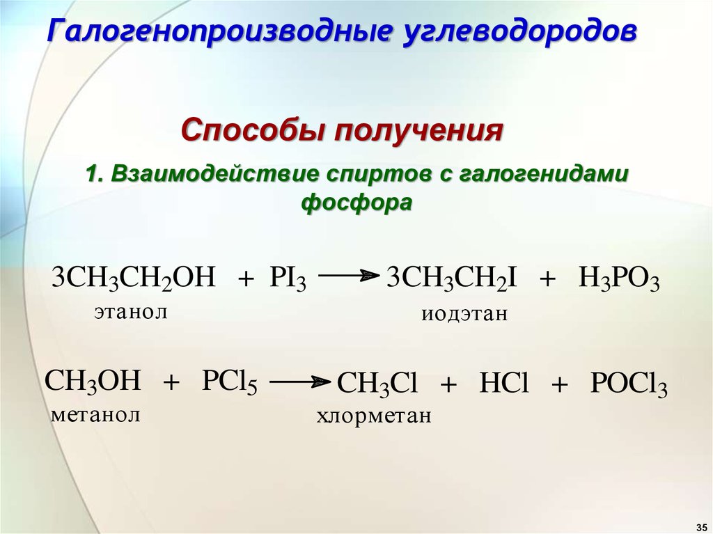 Уравнения реакций алкенов