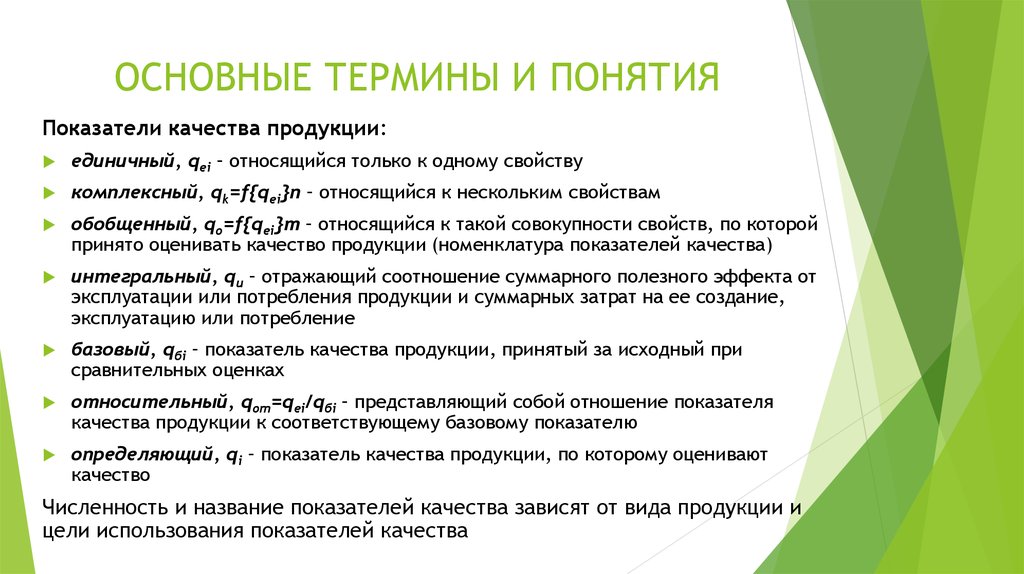 Понятие показатели. Важные качества лекторам. Особенности разработки понятий-индикаторов. Термин продукция трактуется.