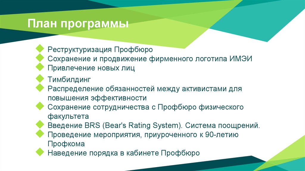 План программы