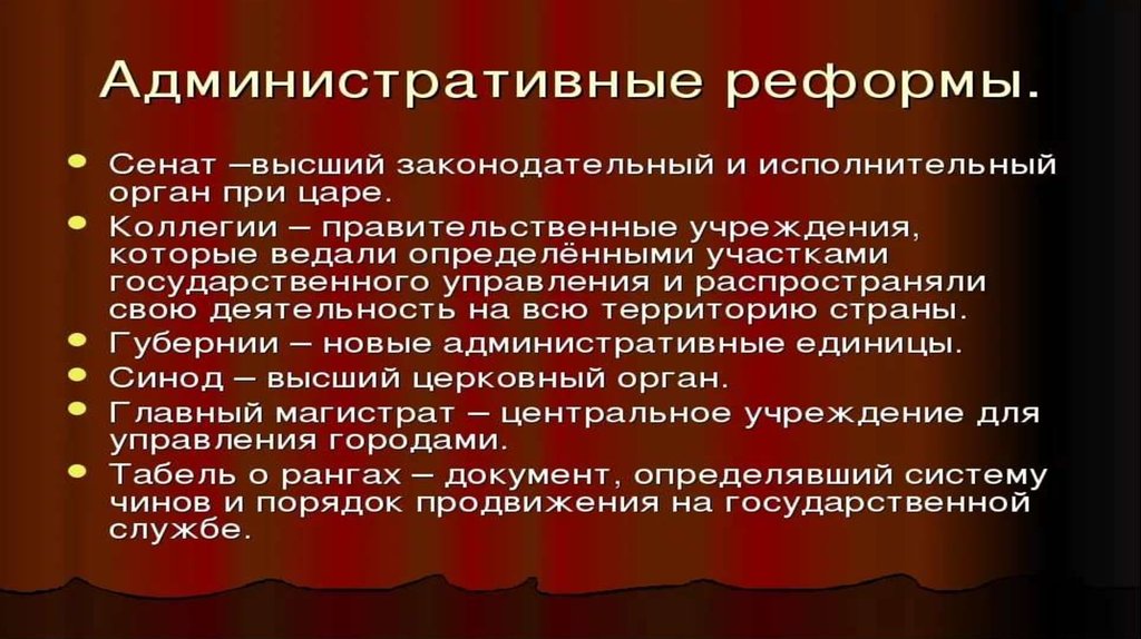 Административные реформы петра. Административные реформы Петра 1 презентация. Административная реформа Польши.