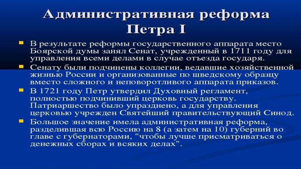 Результаты административной реформы россии