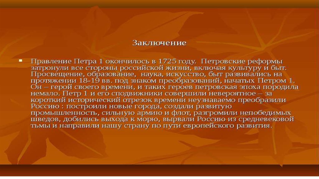 Итоги правления олега. Вывод правления Олега. Вывод правления Петра 3. Административные реформы Петра 1 картинки. Вывод о правлении Олега кратко.