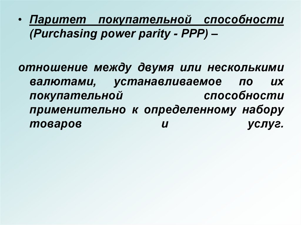 Повышение покупательной способности валюты