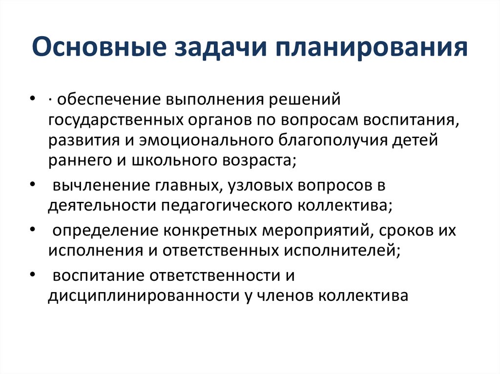 Какие задачи необходимо включить в годовой план