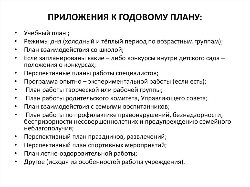 Какие задачи необходимо включить в годовой план