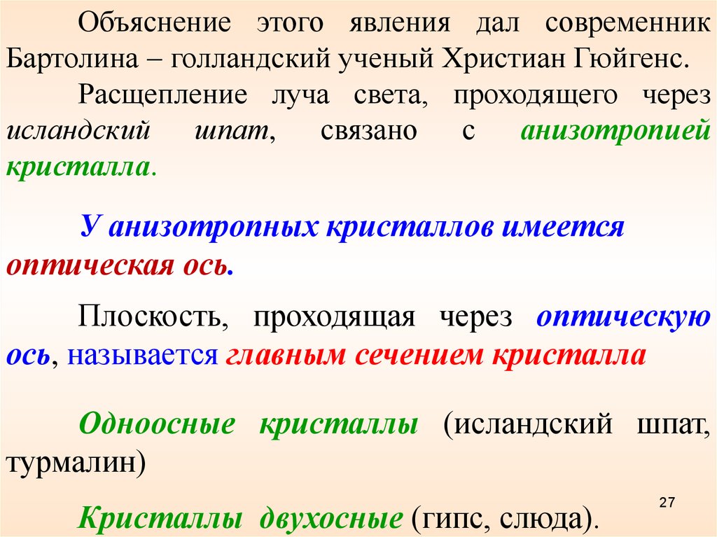 Современники дали. Расщепление луча. Расщепляющий Луч.