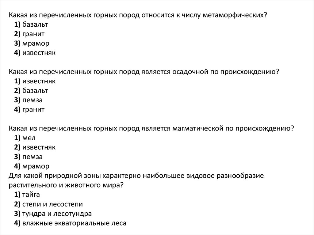 Какая из перечисленных пород относится к метаморфической. Конспекты на немецком языке. Немецкий язык за 16 часов. Немецкий 16 часов конспект.