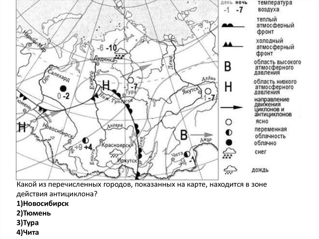 На карте 1 показано на. Циклон и антициклон география ОГЭ. Какие города находятся в зоне действия циклона. Задания на циклоны и антициклоны ОГЭ. Какой из перечисленных городов показанных на карте находится в зоне.