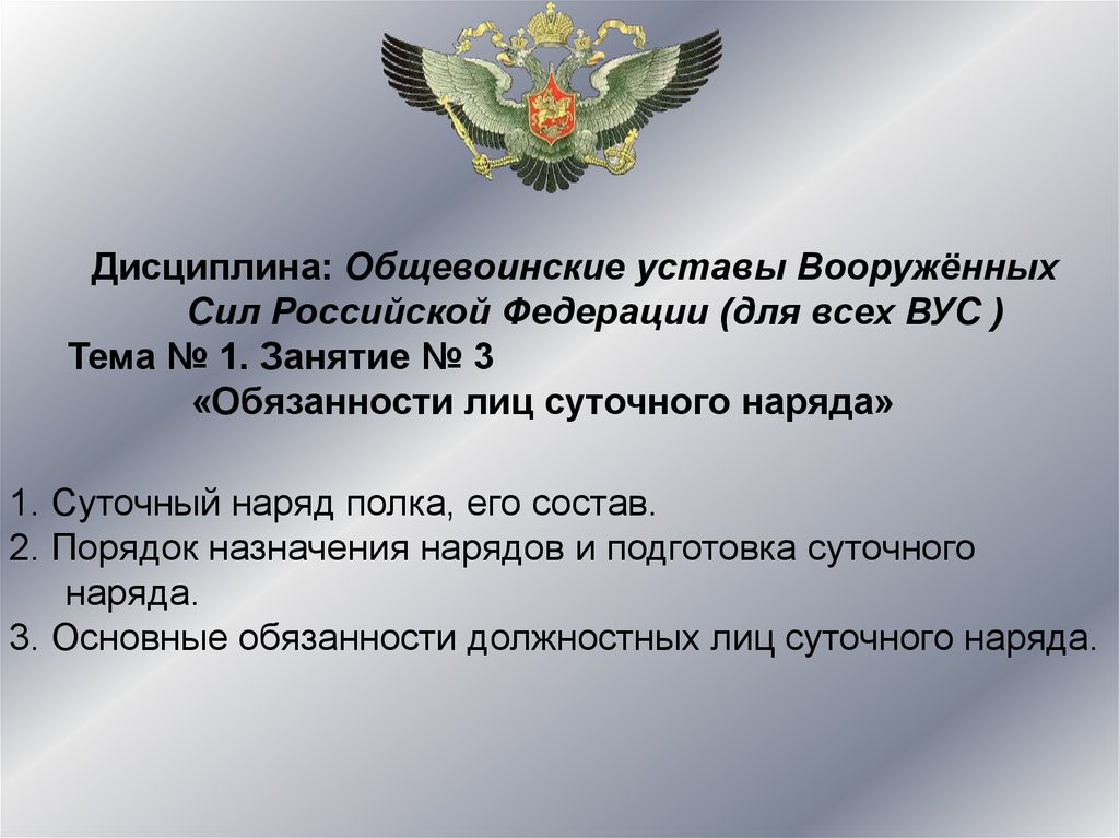 Устав вооруженных сил республики беларусь обязанности водителя