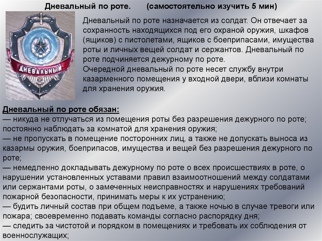 Обязанности дневального по роте. Устав вс РФ обязанности дневального. Устав вс РФ дневальный по роте. Обязанности дневал ного. Обязанности дневального по роте устав.