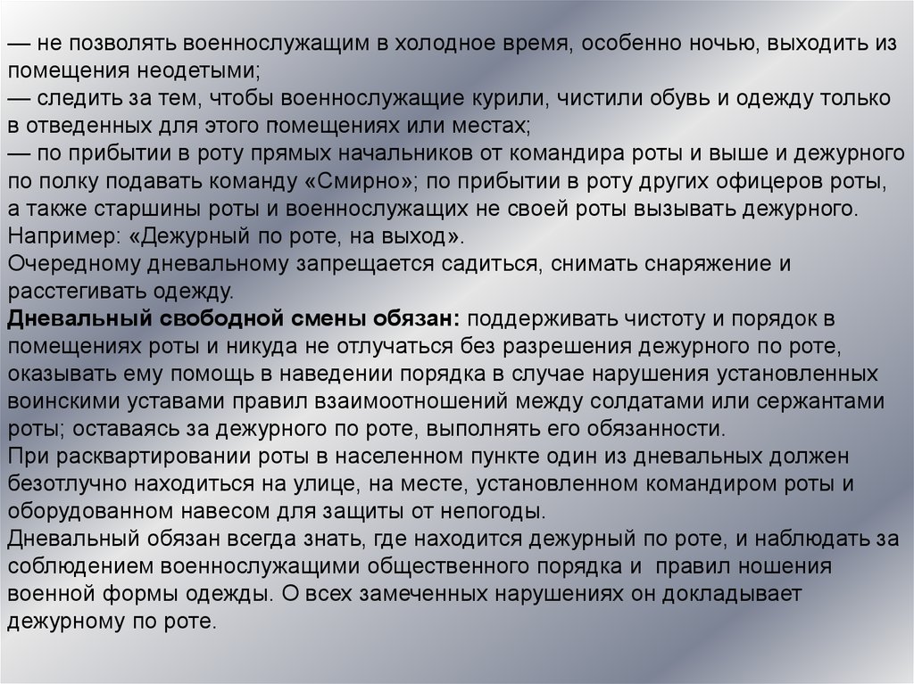 Дневальный по роте обязанности. Обязанности дневального по роте устав вс РФ. Устав внутренней службы вс РФ дневального. Устав вс РФ дневальный по роте. Обязанности дневального по роте устав внутренней.