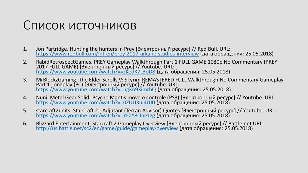Список источников для презентации