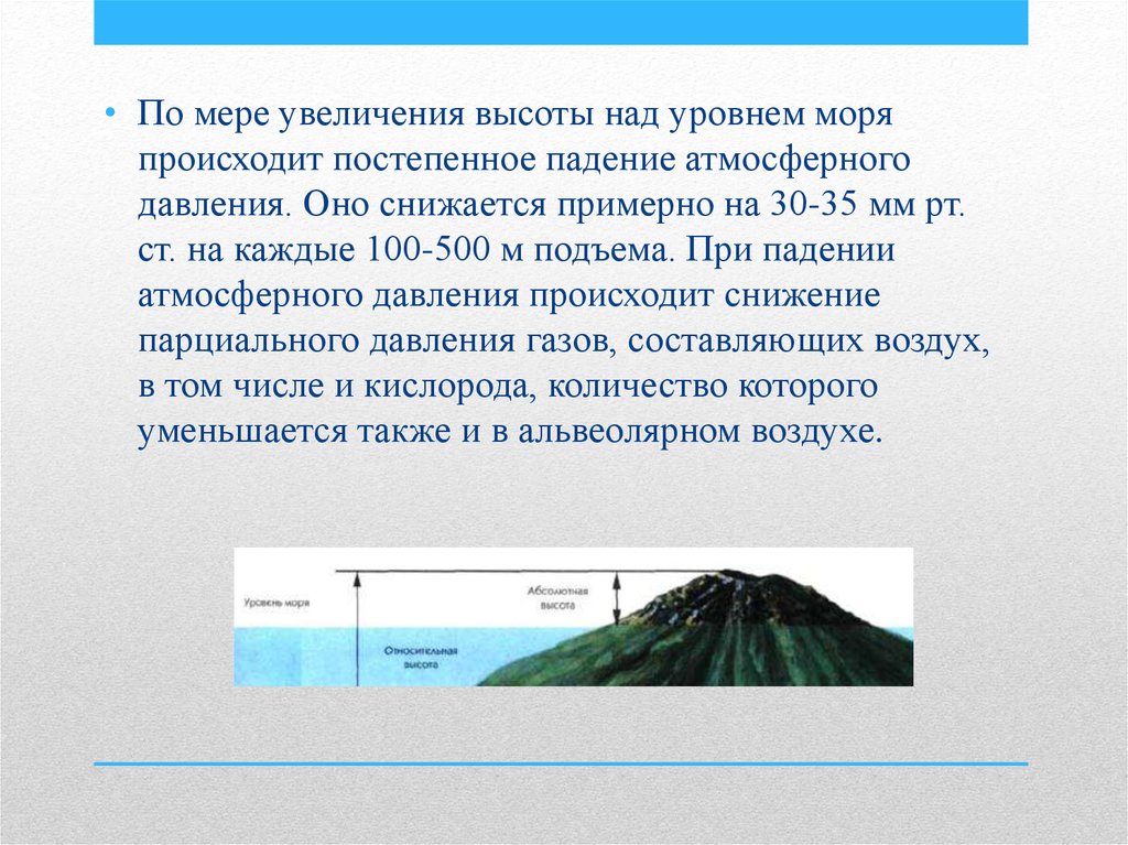 Увеличения их высоты над уровнем моря. Высота над уровнем моря. Увеличение высот над уровнем моря. По мере увеличения высоты. Атмосферное давление и высота над уровнем моря.