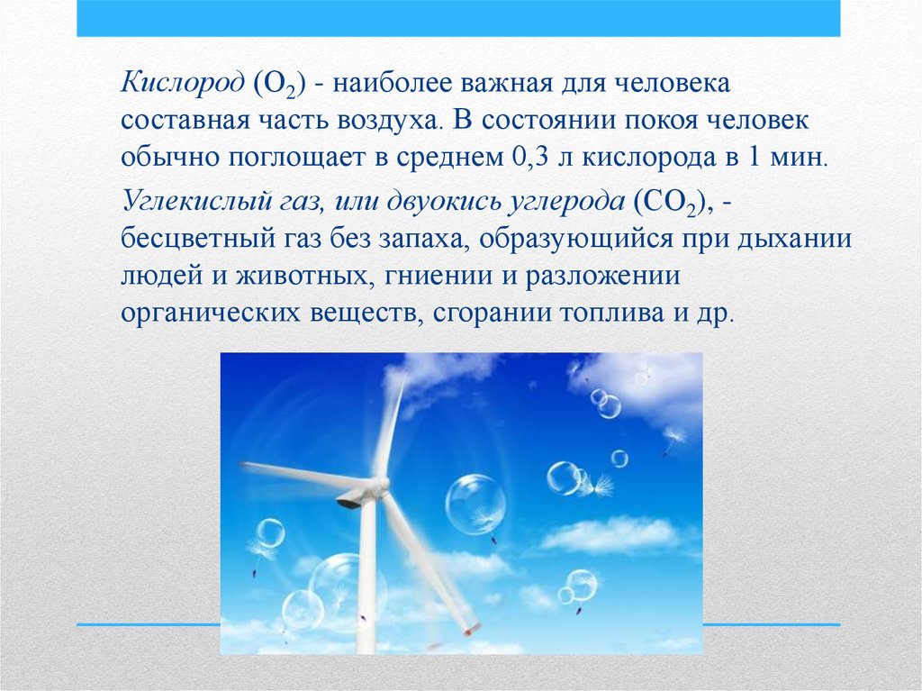 Части воздуха. Составные части воздуха. Случайные составные части воздуха. Частью воздуха является составной. Часть кислорода в воздухе.