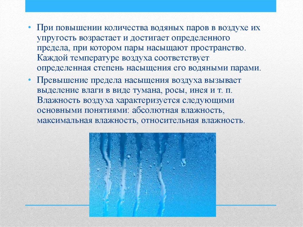 Вода воздух презентация. Абсолютная влажность воздуха гигиена. Абсолютная влажность это гигиена. Максимальная влажность воздуха гигиена. Относительная влажность воздуха гигиена.