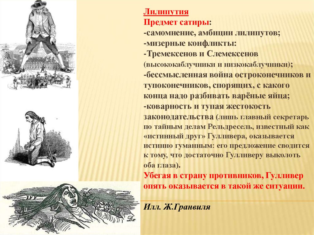 Отсылка к каким политическим реалиям содержится в изображении тремексенов и слемексенов