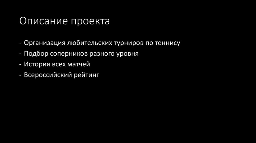 Описание проекта