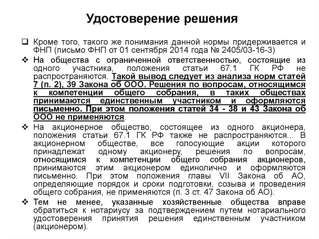 Образец решения о подтверждении ранее принятого решения