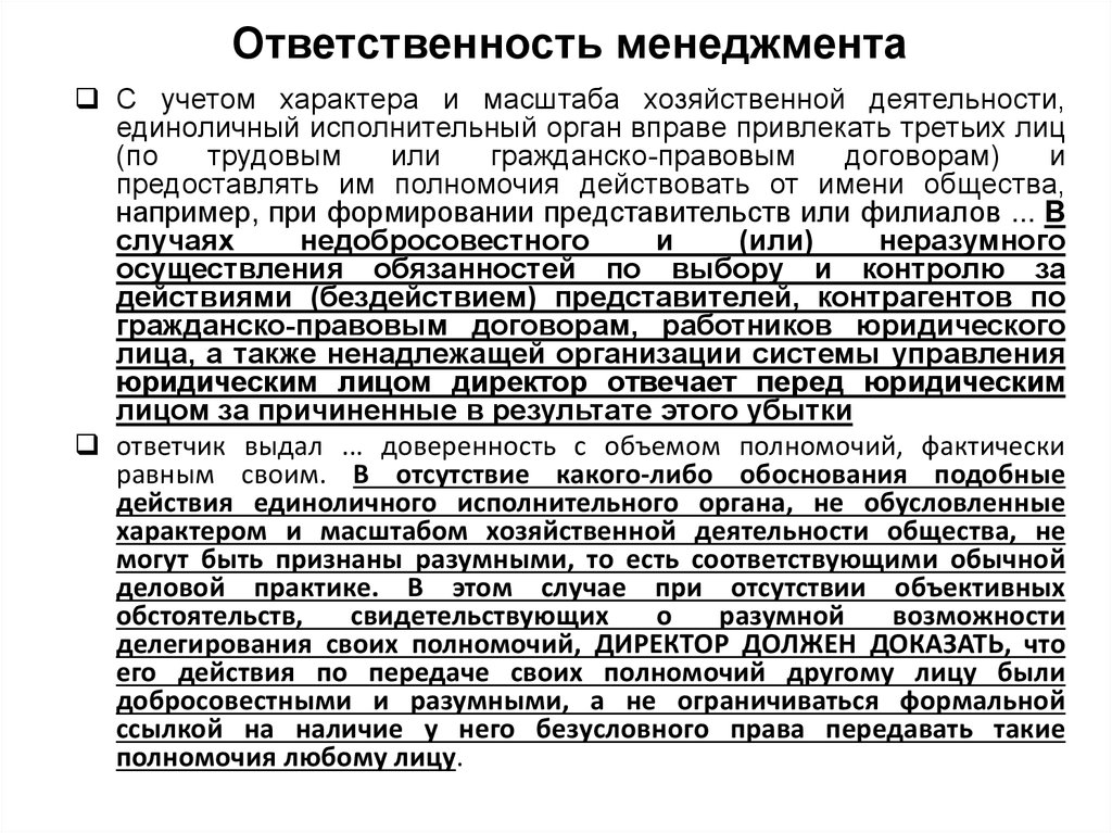 Доверенное количество. Ответственность в менеджменте. Управленческая ответственность. Ответственный менеджмент. Объем полномочий в доверенности.