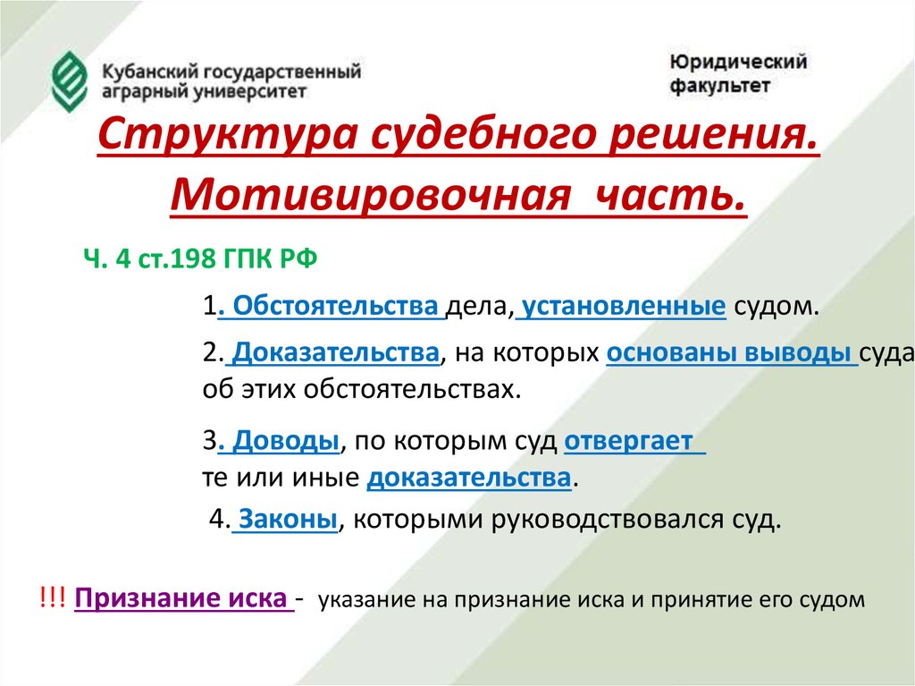 Проект мотивировочной части судебного решения