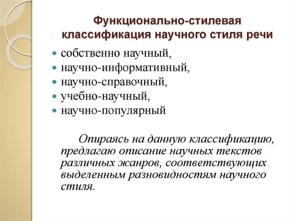 Терминосистема как доминанта научного стиля файл