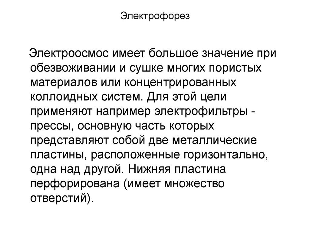 Электроосмос. Электрофорез и электроосмос. Практическое значение электрофореза. Явление электрофореза и электроосмоса. Электроосмос и электрофорез применение.