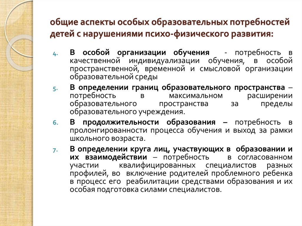 Обучающиеся с нарушением развития. Образовательные потребности слепых детей. Особые образовательные потребности детей с нарушением. Образовательные потребности детей с нарушением зрения. Основные образовательные потребности детей с нарушением зрения.