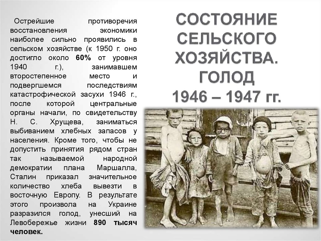Причины голода 1946