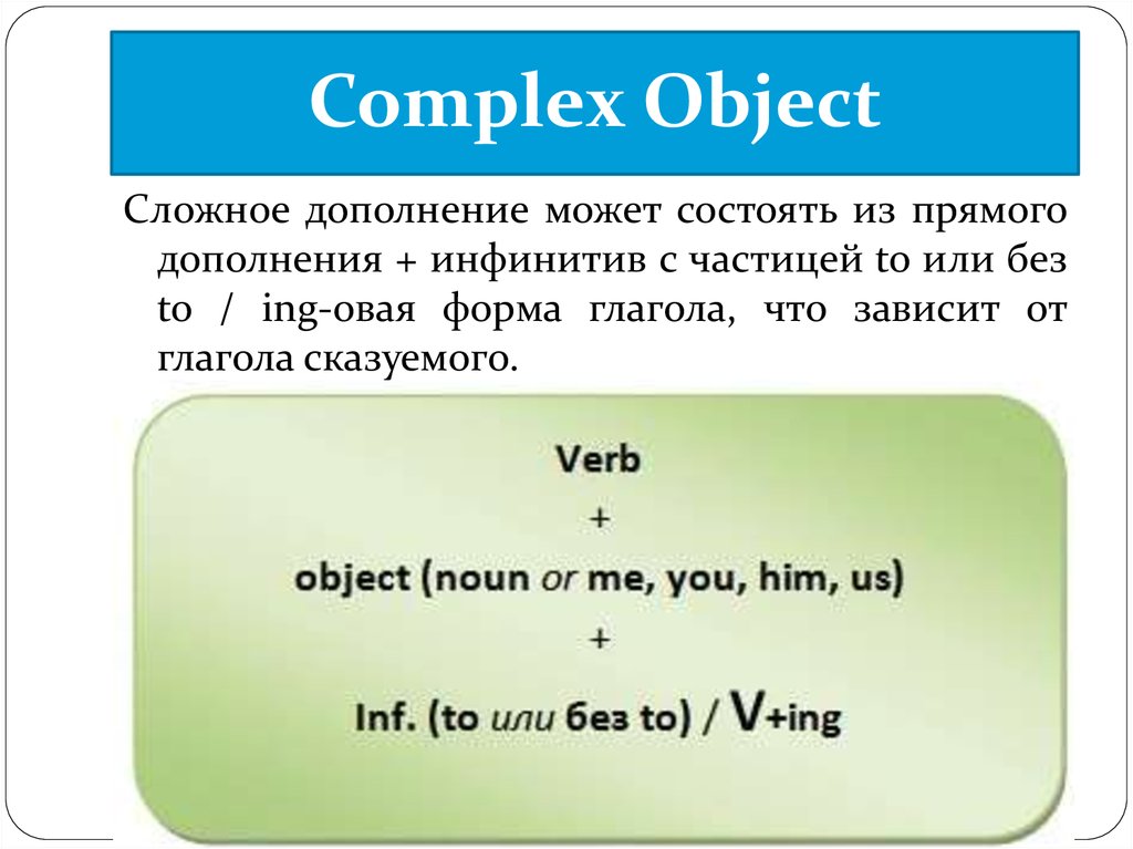 Complex object exercises