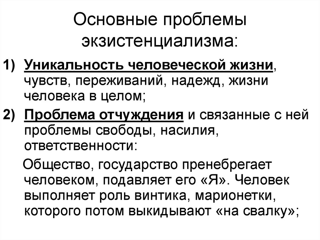 Какие ситуации выдвигаются на 1 план экзистенциалистами в понимании человеческого бытия