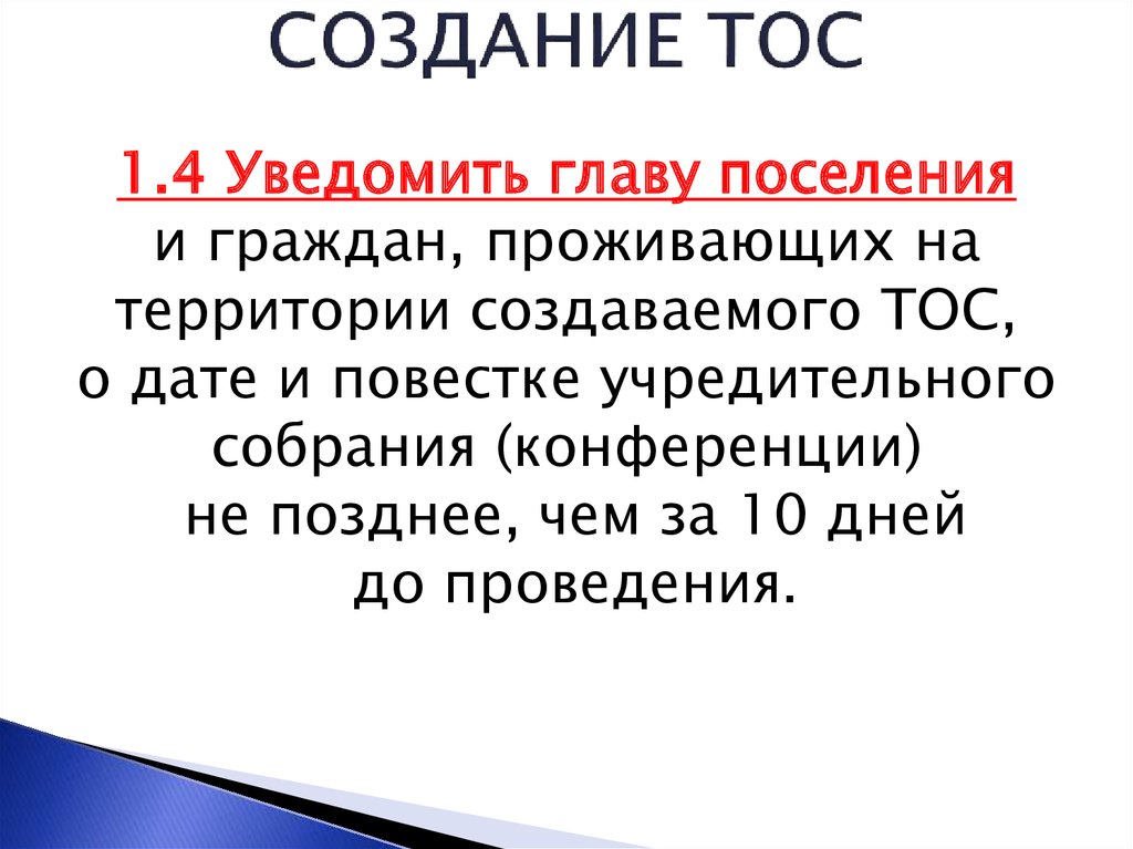 Тос что это такое. Территориальное Общественное самоуправление. Создание ТОС. ТОС презентация. Название ТОС.